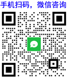 手機掃碼，微信咨詢!
